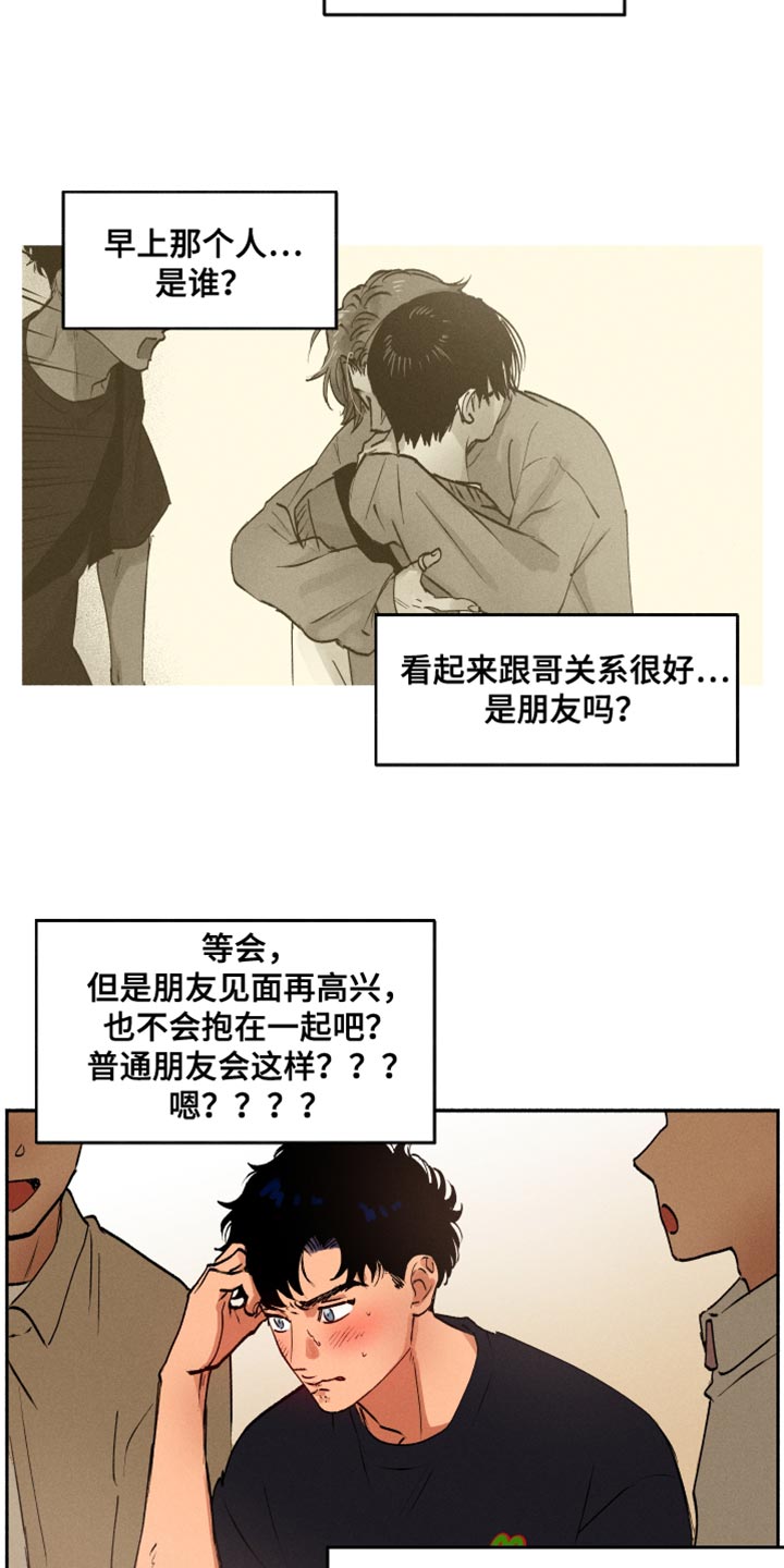 《社牛学弟》漫画最新章节第26章：猫腻免费下拉式在线观看章节第【6】张图片