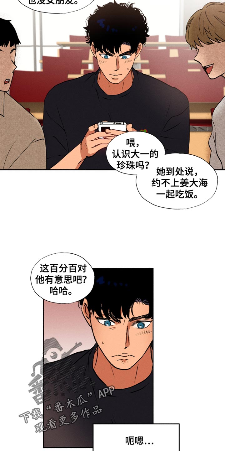 《社牛学弟》漫画最新章节第26章：猫腻免费下拉式在线观看章节第【7】张图片