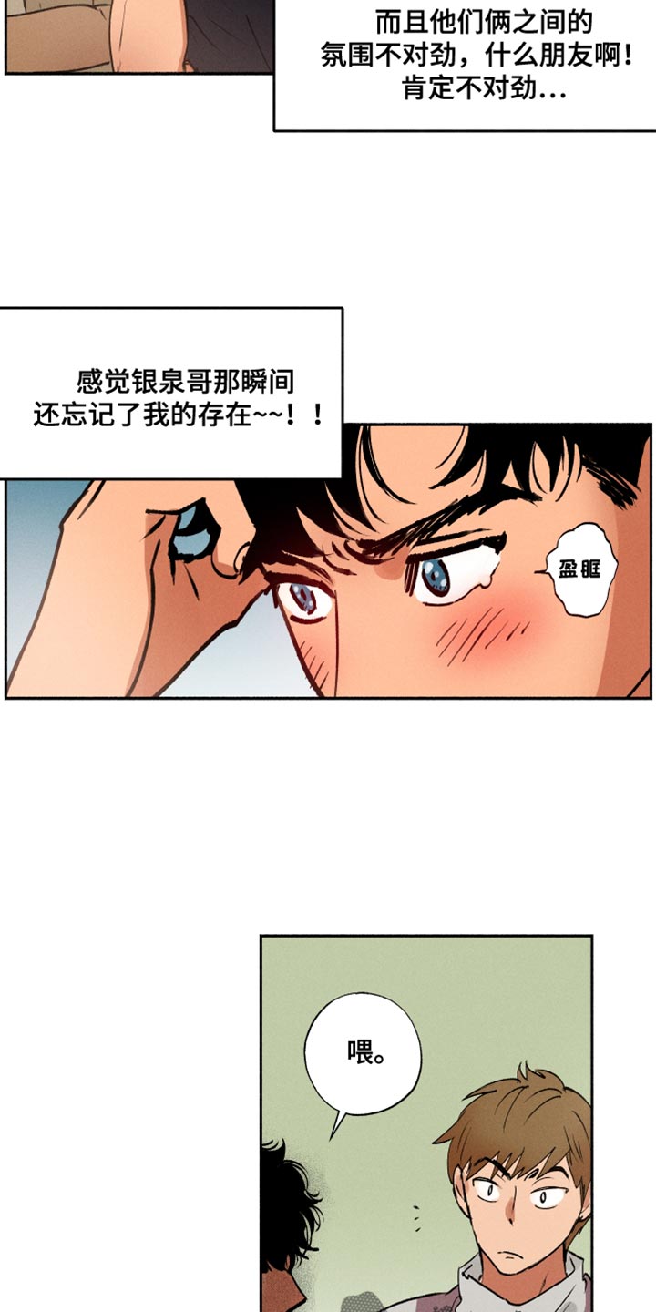 《社牛学弟》漫画最新章节第26章：猫腻免费下拉式在线观看章节第【5】张图片