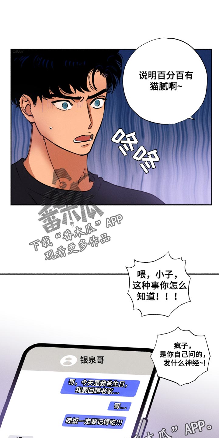 《社牛学弟》漫画最新章节第26章：猫腻免费下拉式在线观看章节第【2】张图片