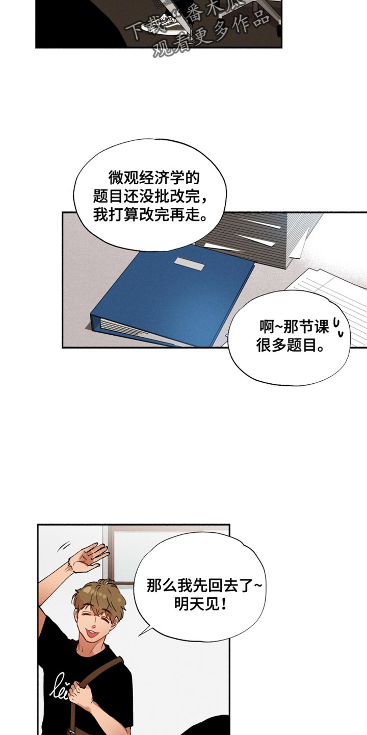 《社牛学弟》漫画最新章节第27章：寂寞免费下拉式在线观看章节第【13】张图片