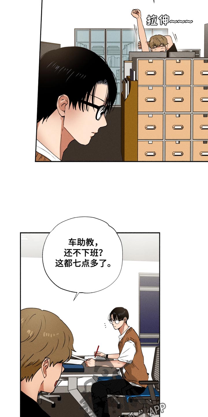 《社牛学弟》漫画最新章节第27章：寂寞免费下拉式在线观看章节第【14】张图片