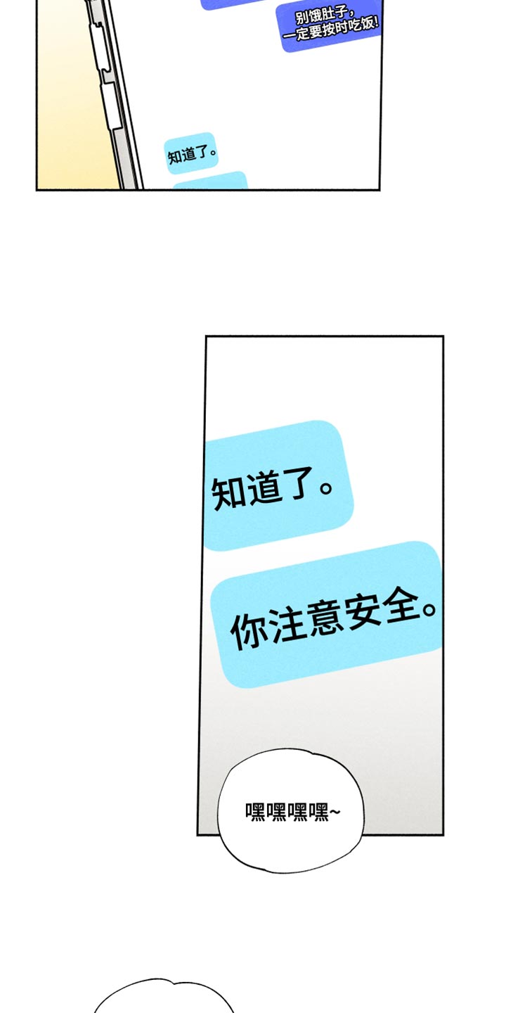 《社牛学弟》漫画最新章节第30章：积极的信号免费下拉式在线观看章节第【14】张图片