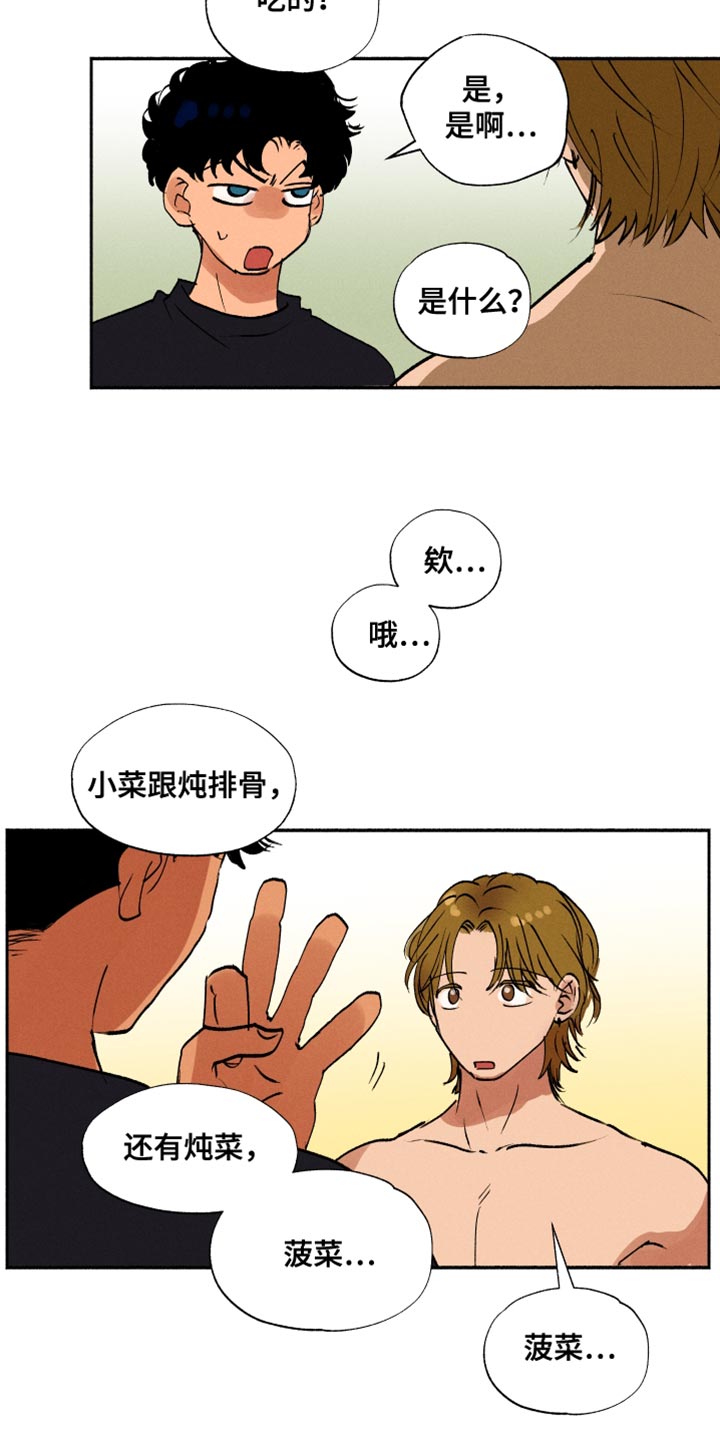 《社牛学弟》漫画最新章节第30章：积极的信号免费下拉式在线观看章节第【4】张图片