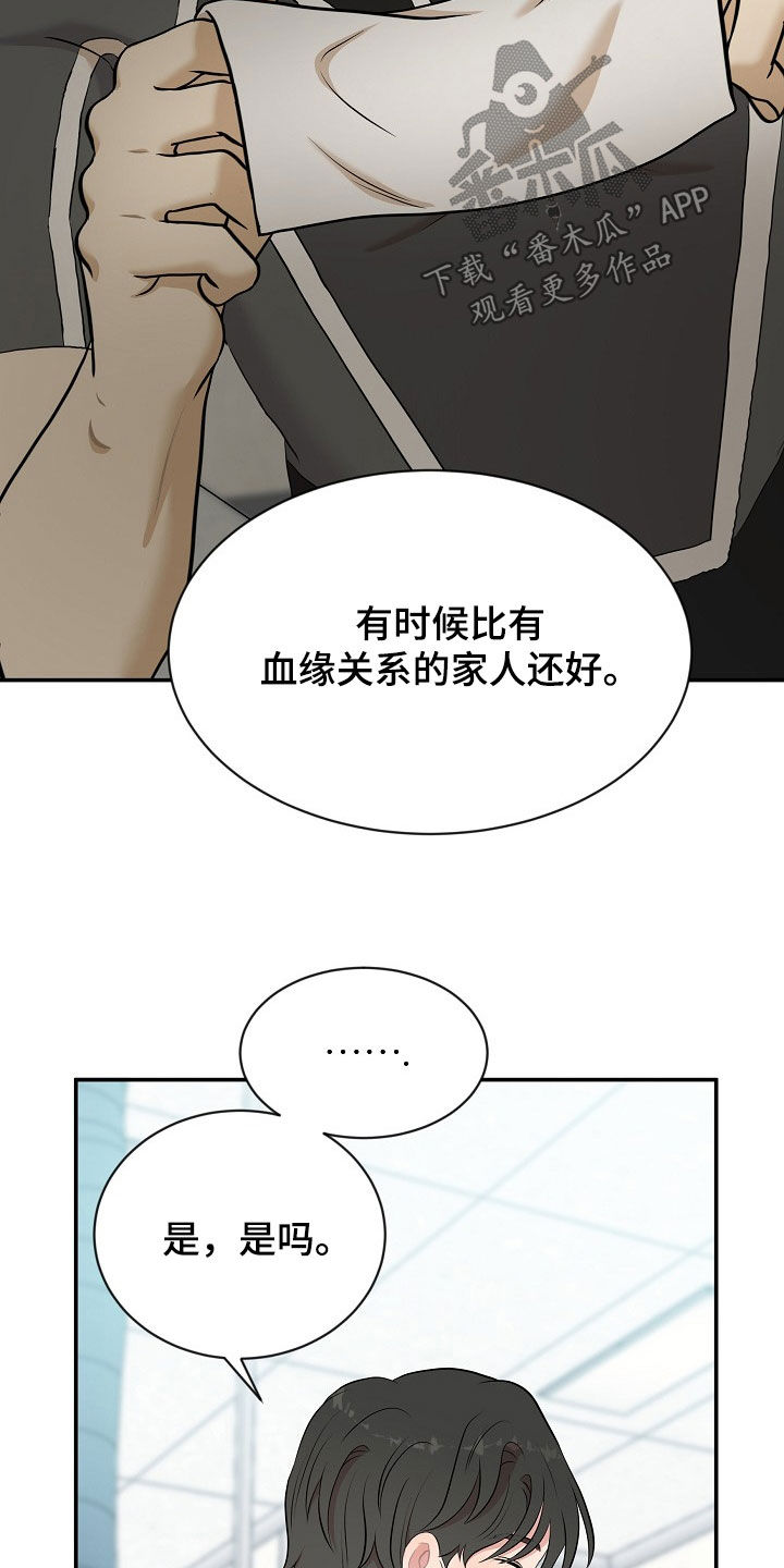 《机器人男友》漫画最新章节第17章：接下班免费下拉式在线观看章节第【25】张图片