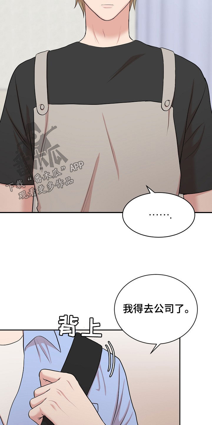 《机器人男友》漫画最新章节第16章：打听免费下拉式在线观看章节第【30】张图片