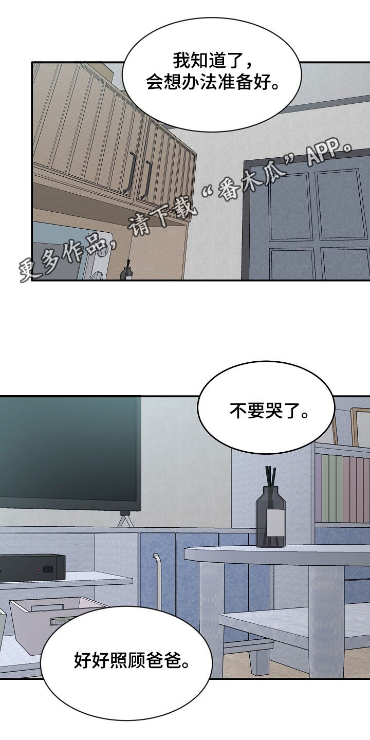 《机器人男友》漫画最新章节第16章：打听免费下拉式在线观看章节第【34】张图片