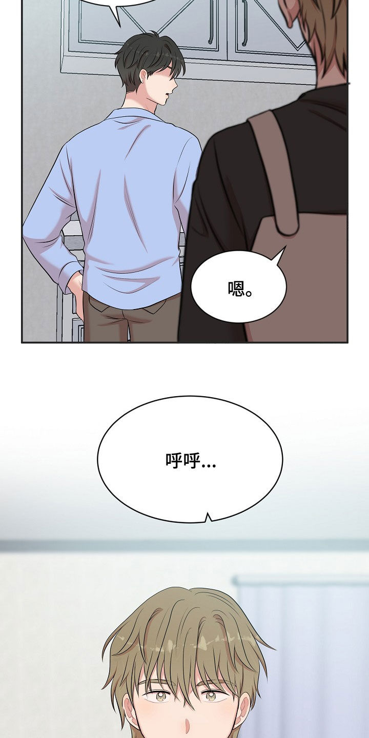 《机器人男友》漫画最新章节第16章：打听免费下拉式在线观看章节第【31】张图片