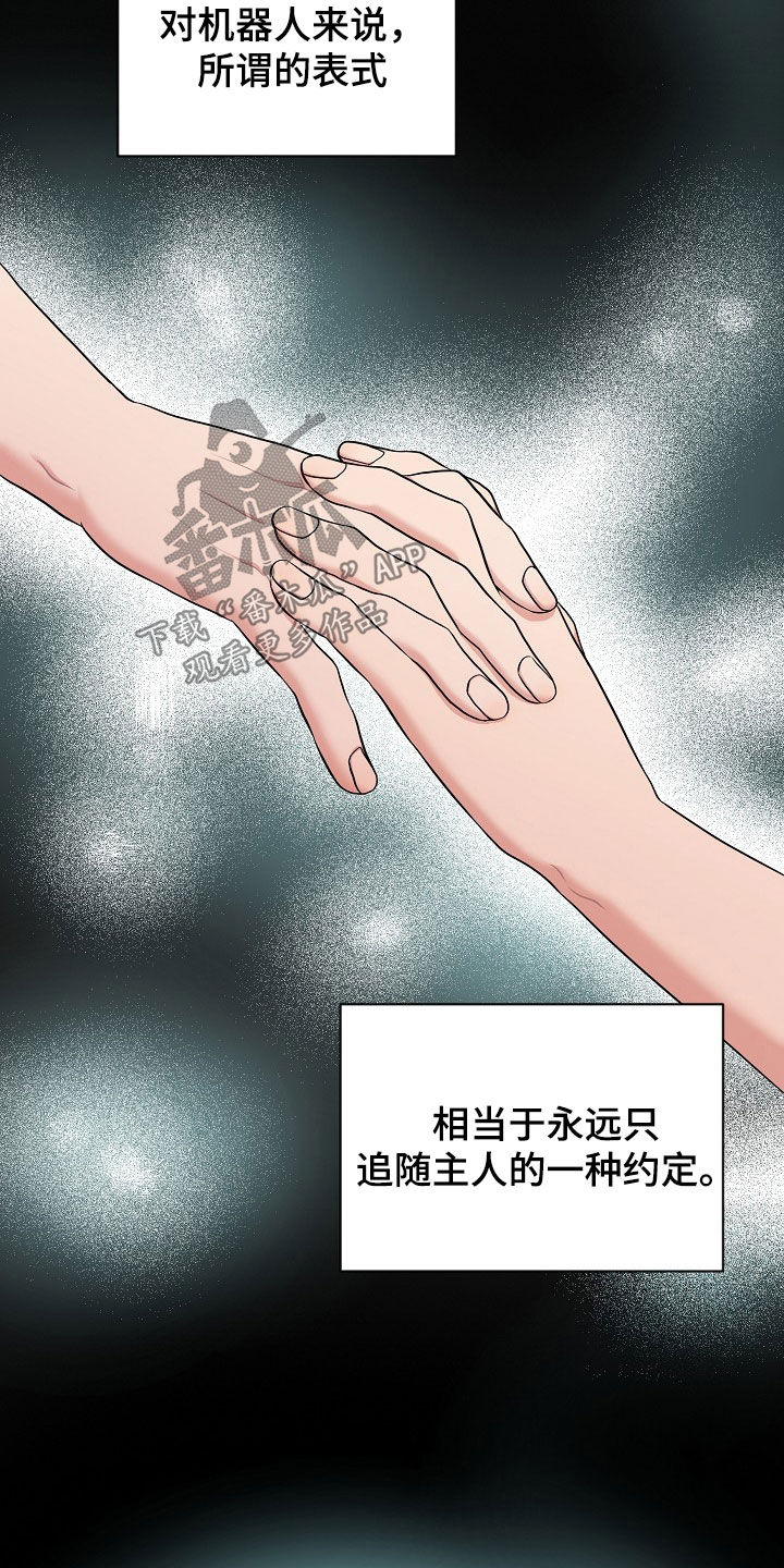 《机器人男友》漫画最新章节第16章：打听免费下拉式在线观看章节第【13】张图片