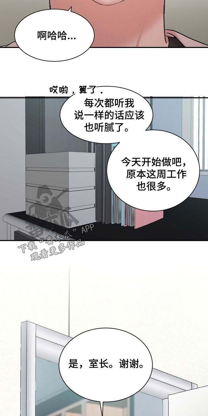 《机器人男友》漫画最新章节第16章：打听免费下拉式在线观看章节第【21】张图片