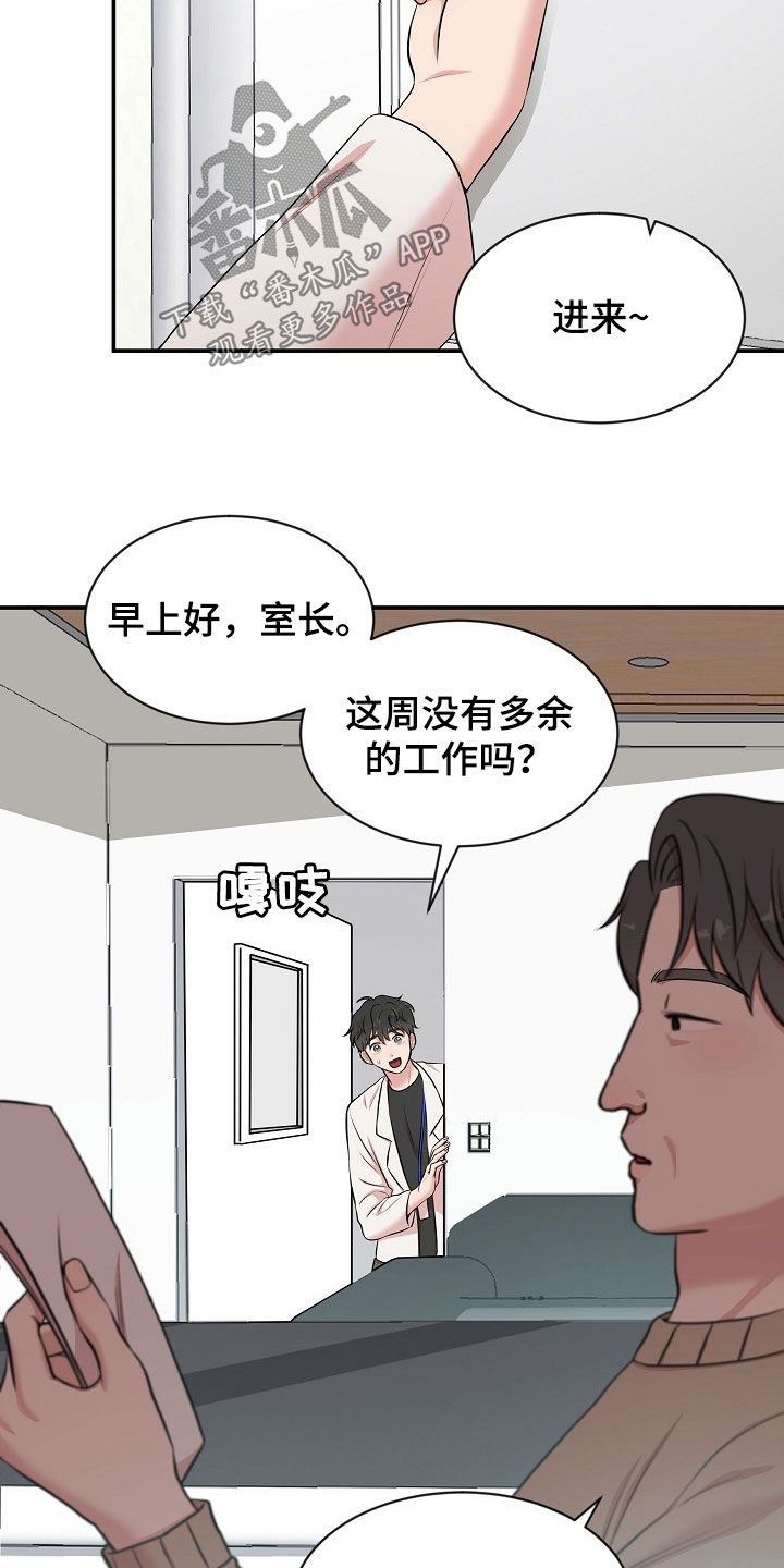 《机器人男友》漫画最新章节第16章：打听免费下拉式在线观看章节第【25】张图片