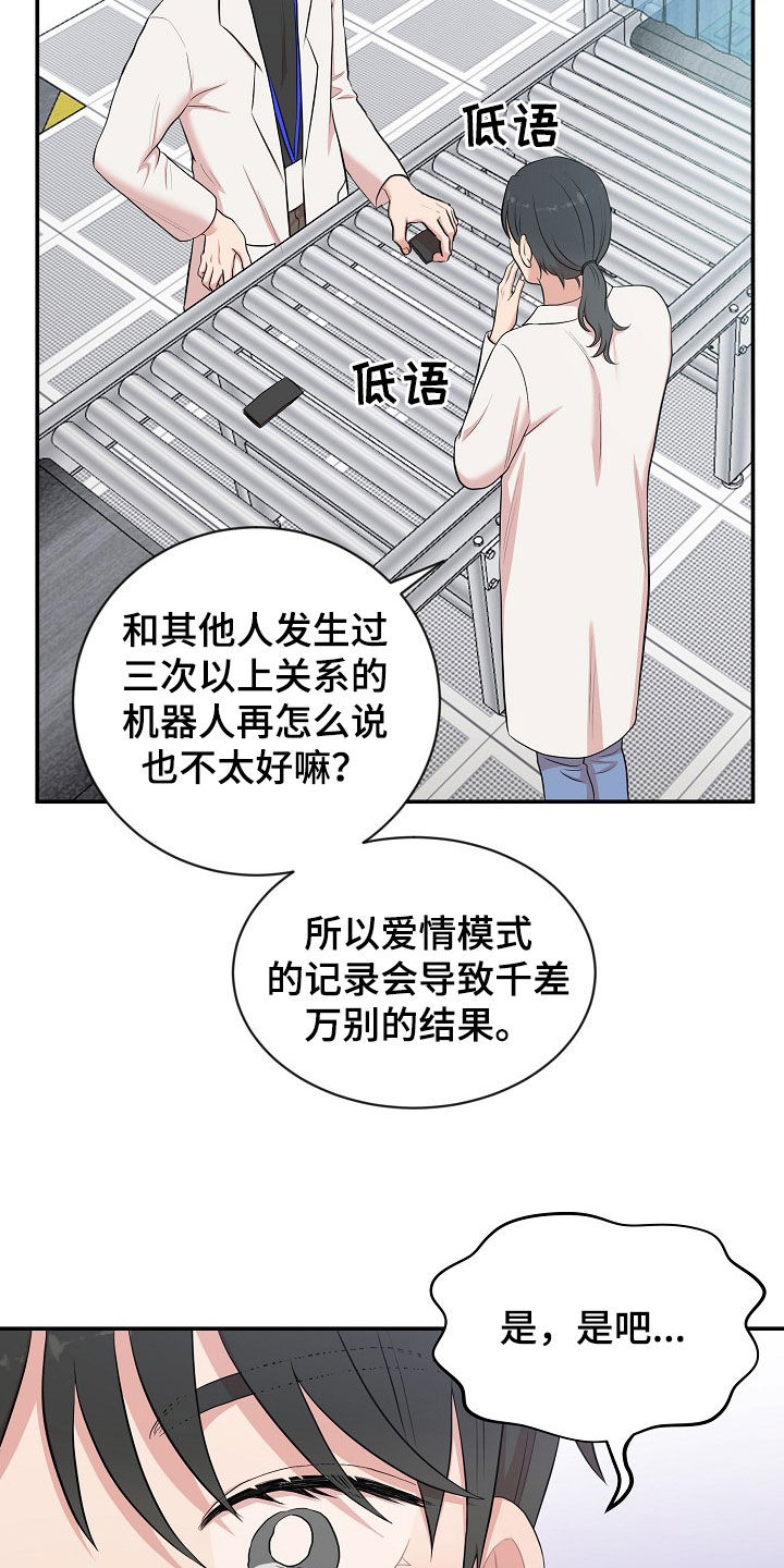 《机器人男友》漫画最新章节第16章：打听免费下拉式在线观看章节第【3】张图片