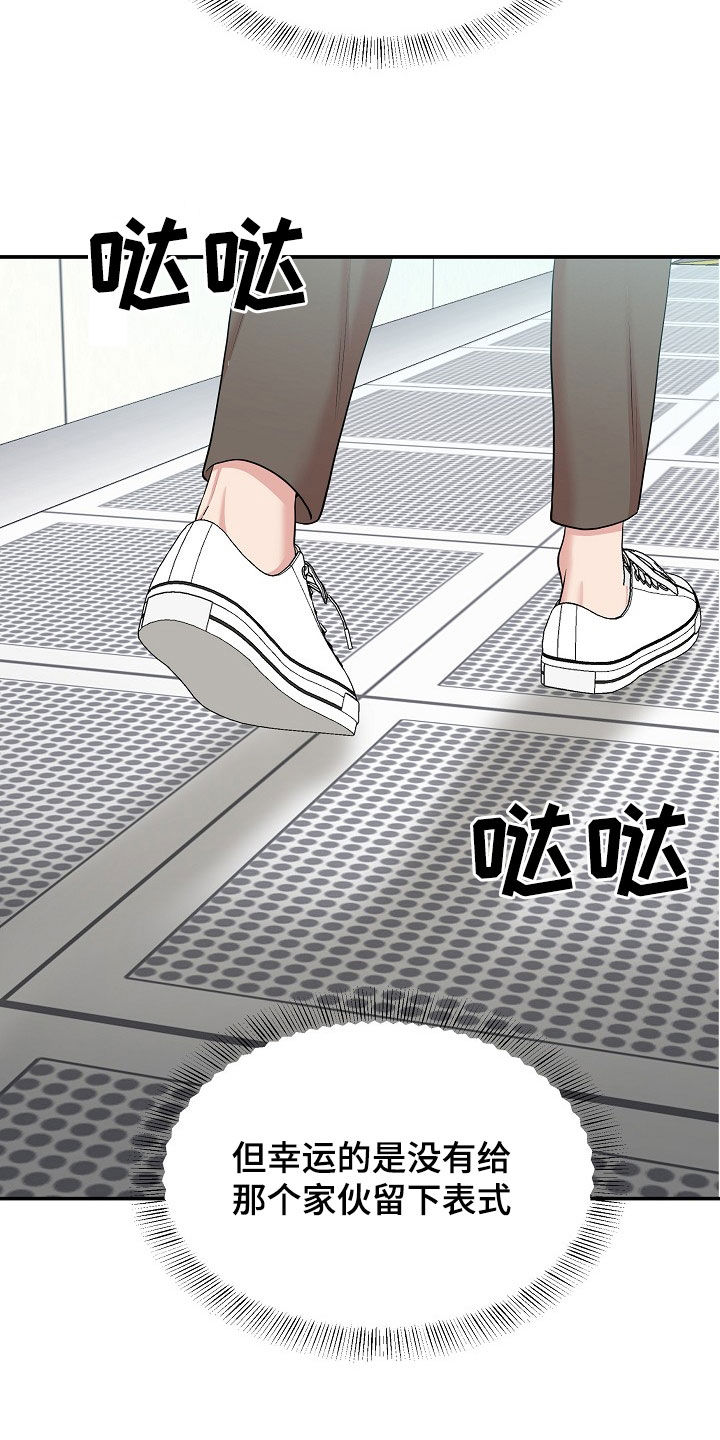 《机器人男友》漫画最新章节第16章：打听免费下拉式在线观看章节第【15】张图片