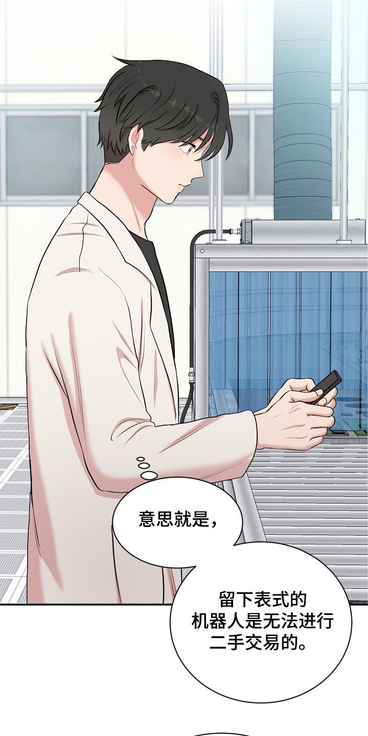 《机器人男友》漫画最新章节第16章：打听免费下拉式在线观看章节第【11】张图片