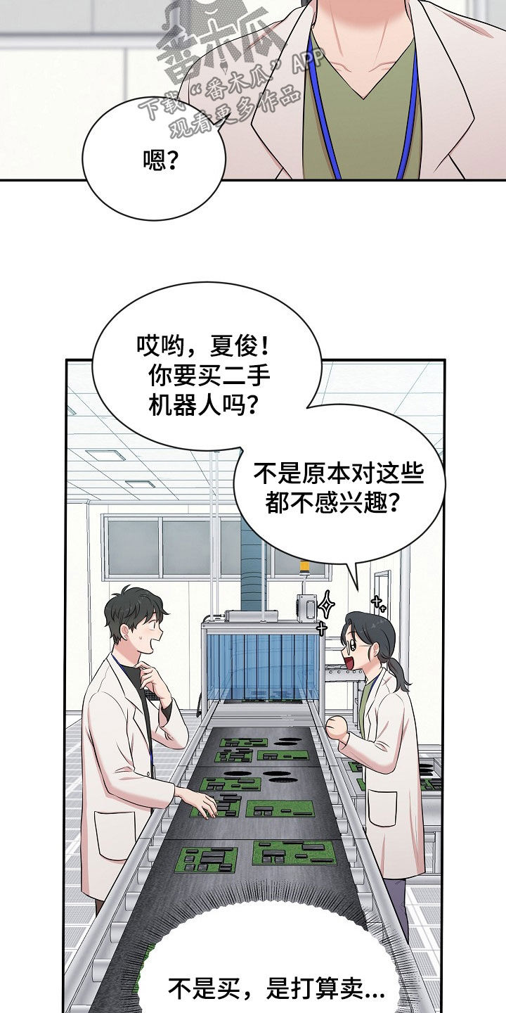 《机器人男友》漫画最新章节第16章：打听免费下拉式在线观看章节第【7】张图片