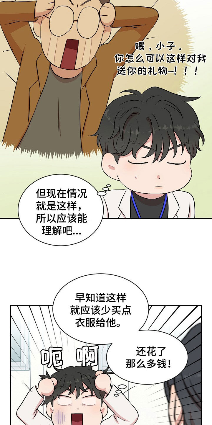 《机器人男友》漫画最新章节第16章：打听免费下拉式在线观看章节第【9】张图片