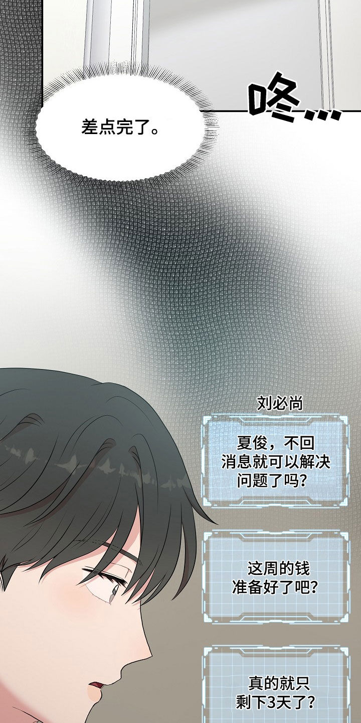 《机器人男友》漫画最新章节第16章：打听免费下拉式在线观看章节第【18】张图片