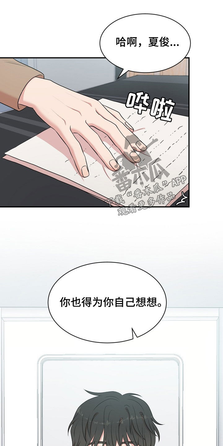 《机器人男友》漫画最新章节第16章：打听免费下拉式在线观看章节第【23】张图片