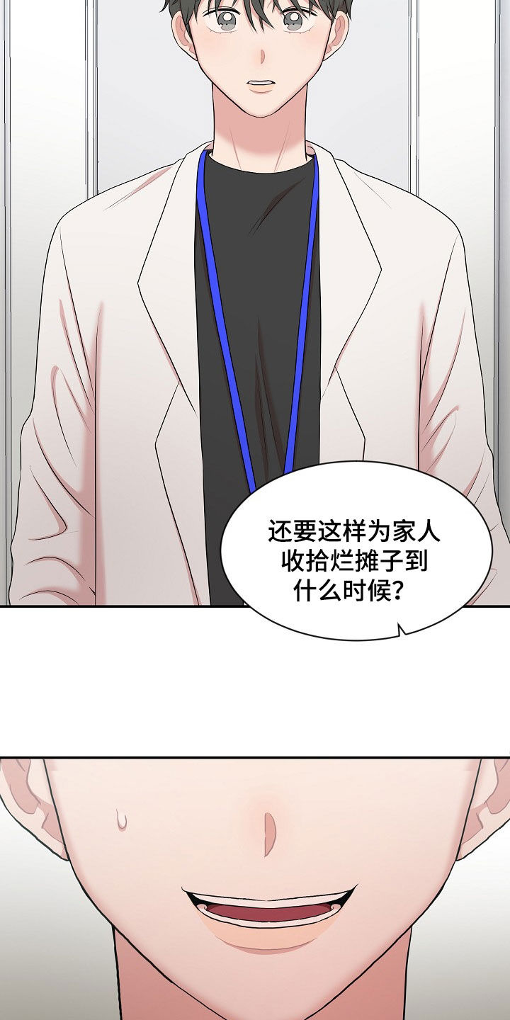 《机器人男友》漫画最新章节第16章：打听免费下拉式在线观看章节第【22】张图片