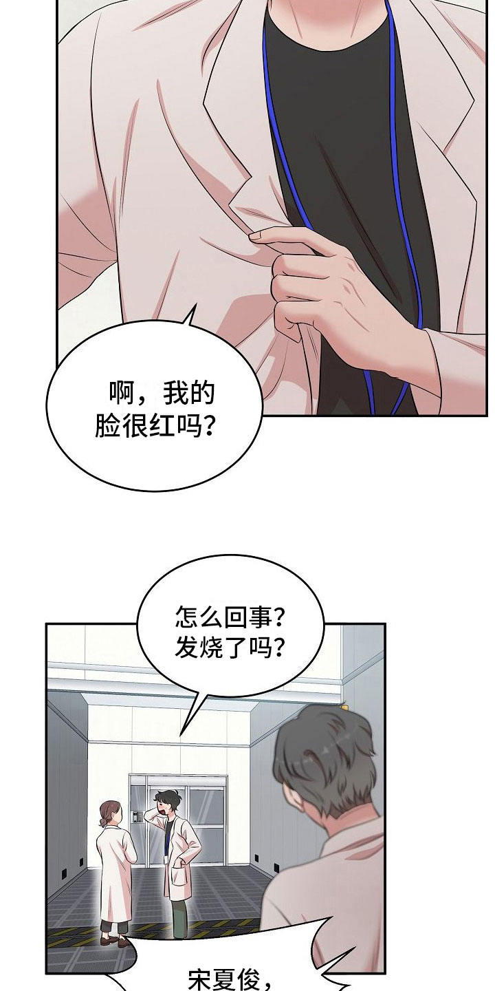 《机器人男友》漫画最新章节第3章：机器人免费下拉式在线观看章节第【22】张图片