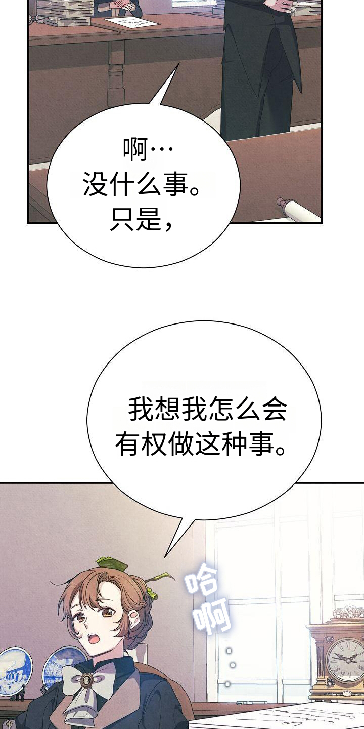 《铁墙夫人》漫画最新章节第1章：财务官免费下拉式在线观看章节第【2】张图片