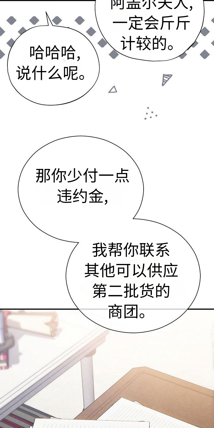 《铁墙夫人》漫画最新章节第1章：财务官免费下拉式在线观看章节第【6】张图片