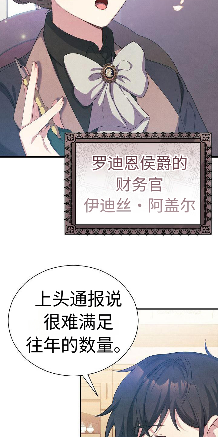 《铁墙夫人》漫画最新章节第1章：财务官免费下拉式在线观看章节第【12】张图片