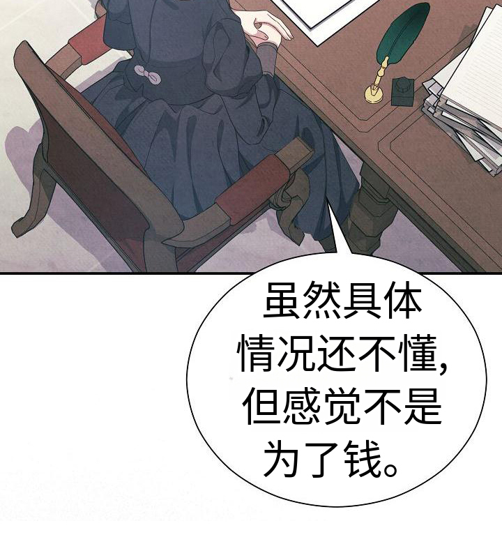 《铁墙夫人》漫画最新章节第1章：财务官免费下拉式在线观看章节第【9】张图片