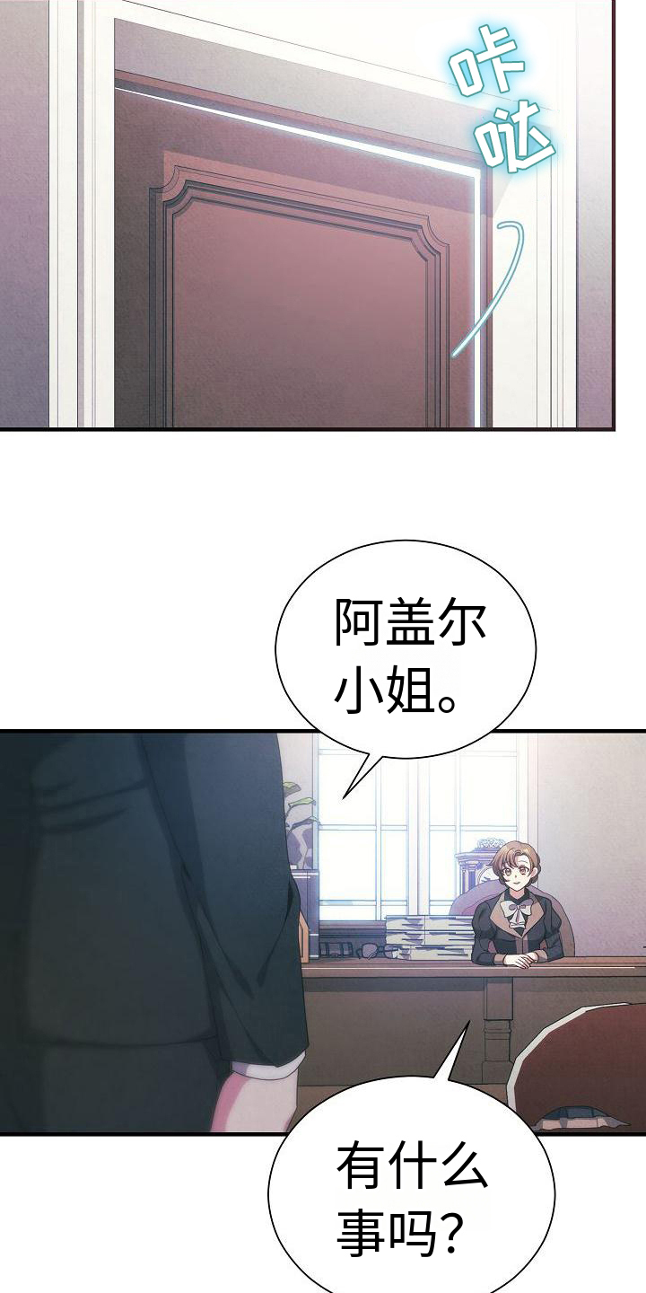 《铁墙夫人》漫画最新章节第1章：财务官免费下拉式在线观看章节第【15】张图片