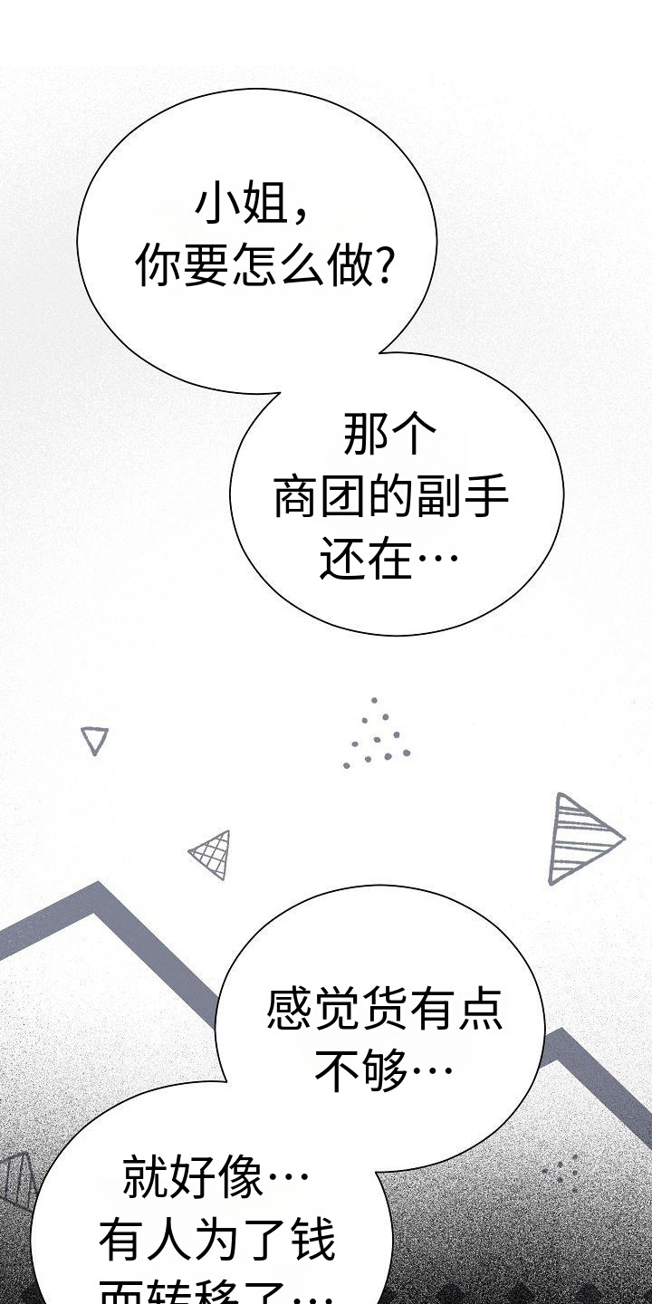 《铁墙夫人》漫画最新章节第1章：财务官免费下拉式在线观看章节第【8】张图片