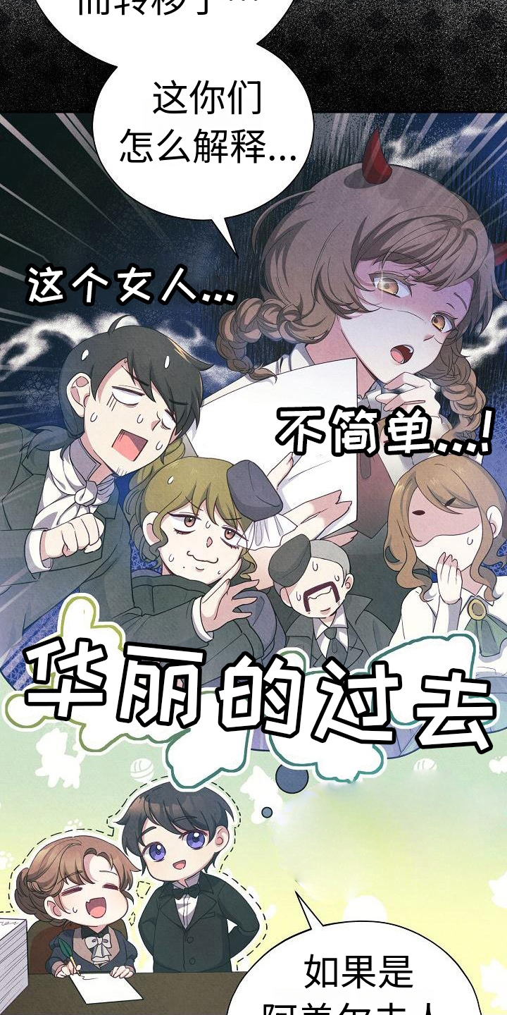 《铁墙夫人》漫画最新章节第1章：财务官免费下拉式在线观看章节第【7】张图片