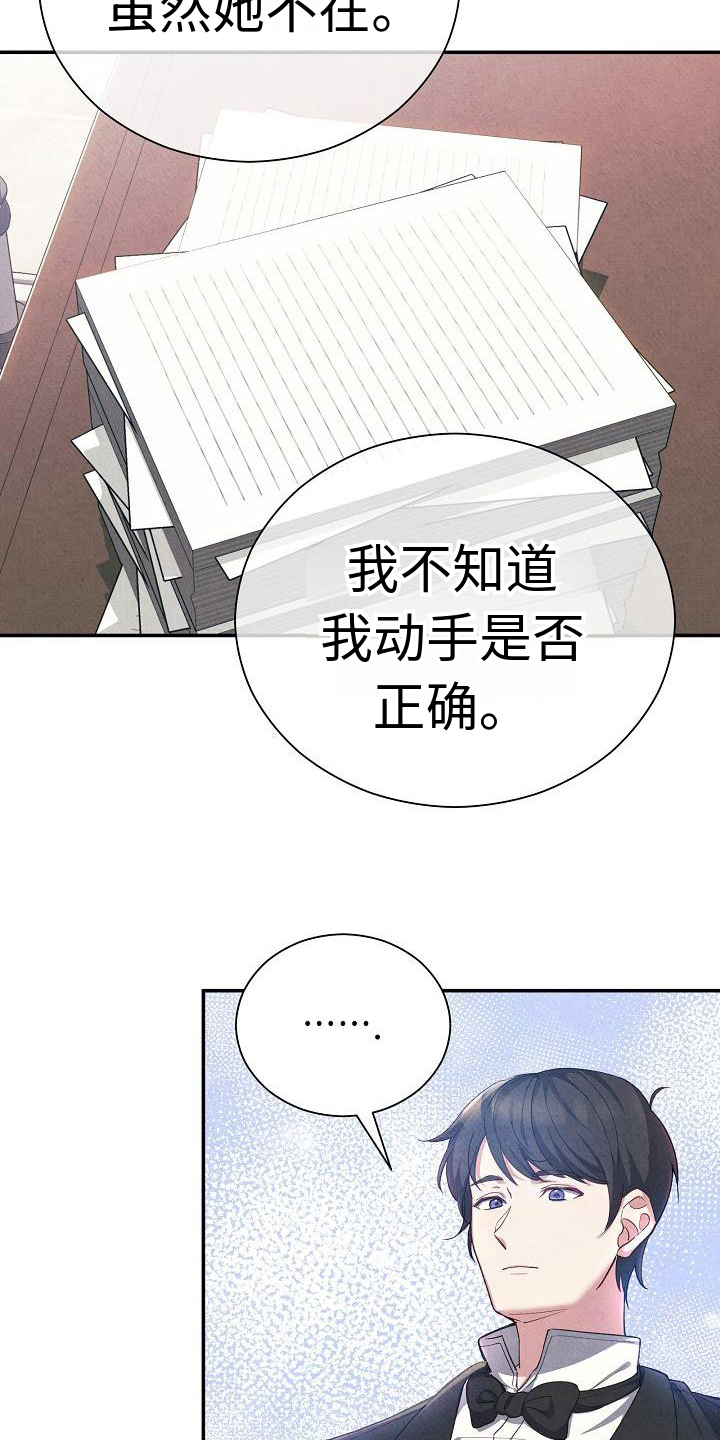 《铁墙夫人》漫画最新章节第2章：心情不好免费下拉式在线观看章节第【19】张图片