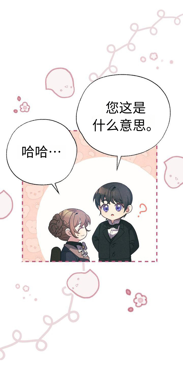 《铁墙夫人》漫画最新章节第2章：心情不好免费下拉式在线观看章节第【24】张图片