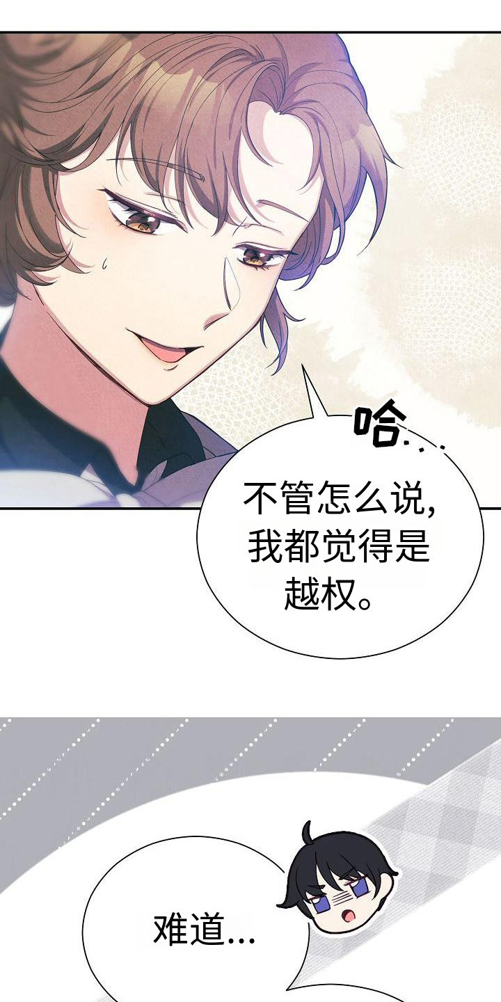 《铁墙夫人》漫画最新章节第2章：心情不好免费下拉式在线观看章节第【22】张图片