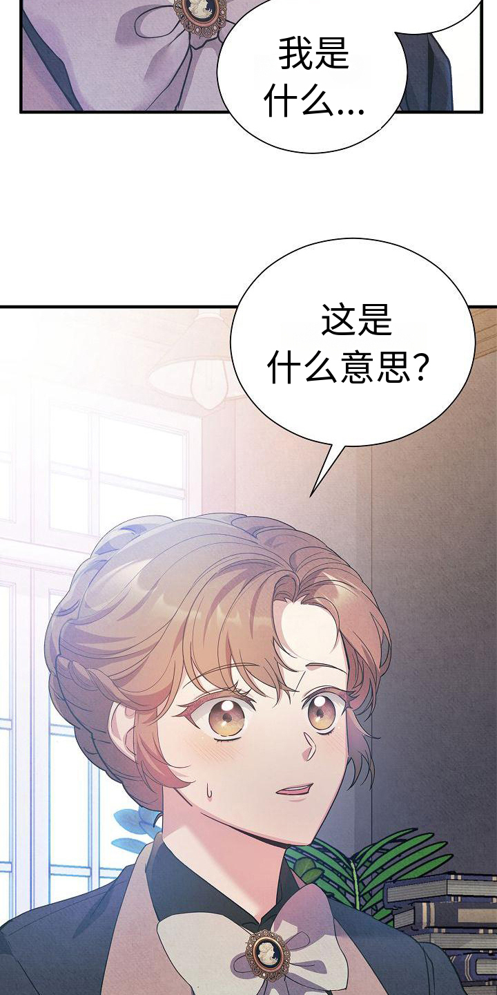 《铁墙夫人》漫画最新章节第3章：上门求婚免费下拉式在线观看章节第【21】张图片