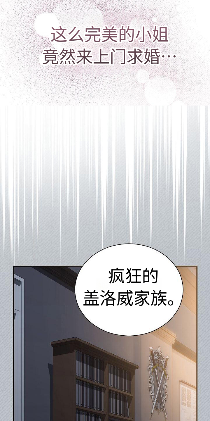 《铁墙夫人》漫画最新章节第3章：上门求婚免费下拉式在线观看章节第【6】张图片