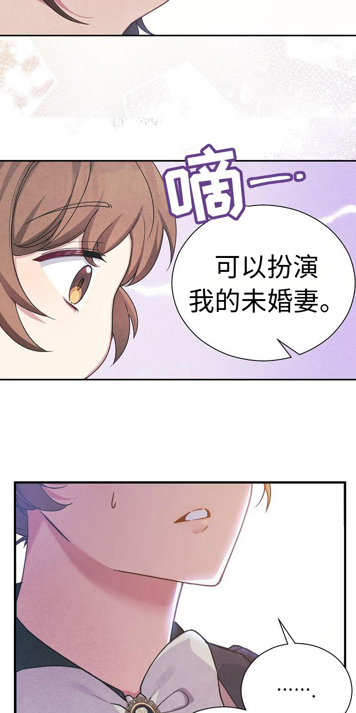 《铁墙夫人》漫画最新章节第3章：上门求婚免费下拉式在线观看章节第【22】张图片