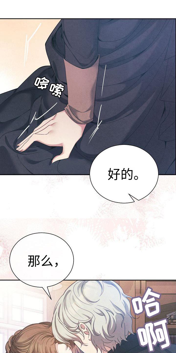 《铁墙夫人》漫画最新章节第3章：上门求婚免费下拉式在线观看章节第【24】张图片