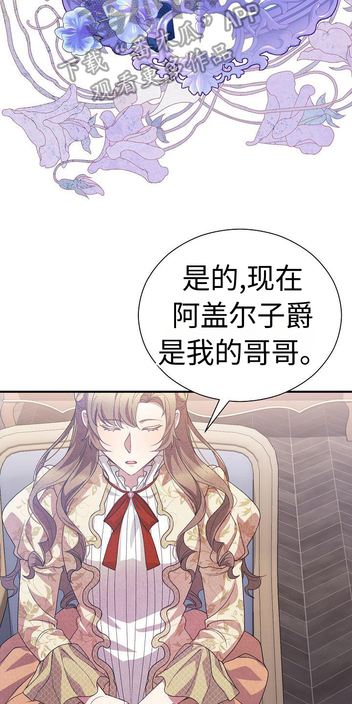 《铁墙夫人》漫画最新章节第4章：表明身份免费下拉式在线观看章节第【16】张图片