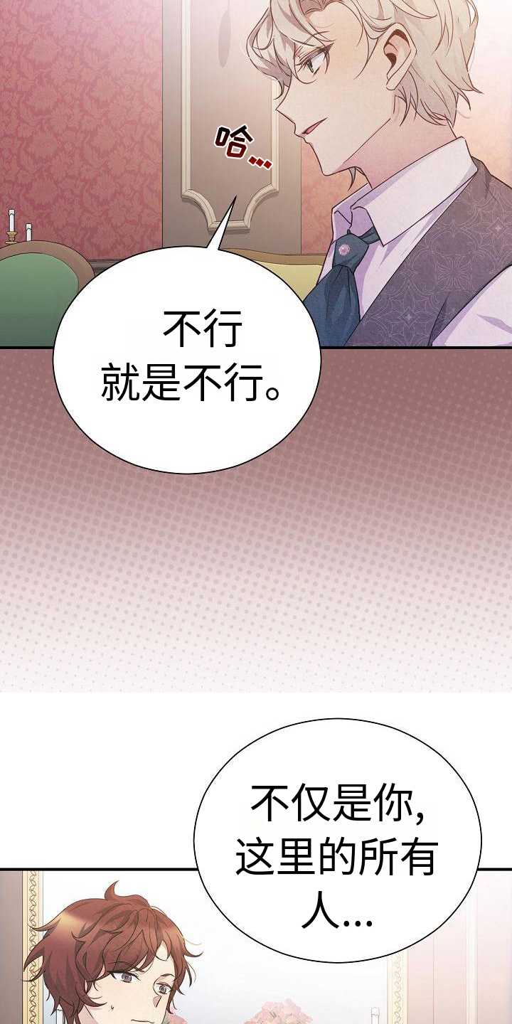 《铁墙夫人》漫画最新章节第6章：态度免费下拉式在线观看章节第【21】张图片