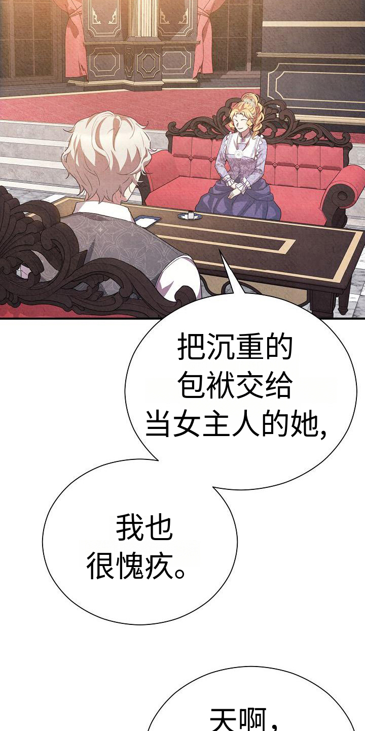 《铁墙夫人》漫画最新章节第6章：态度免费下拉式在线观看章节第【9】张图片