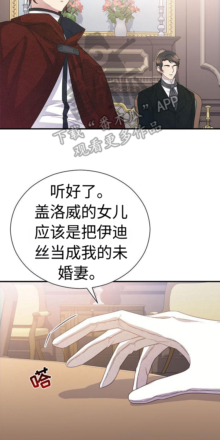 《铁墙夫人》漫画最新章节第6章：态度免费下拉式在线观看章节第【20】张图片