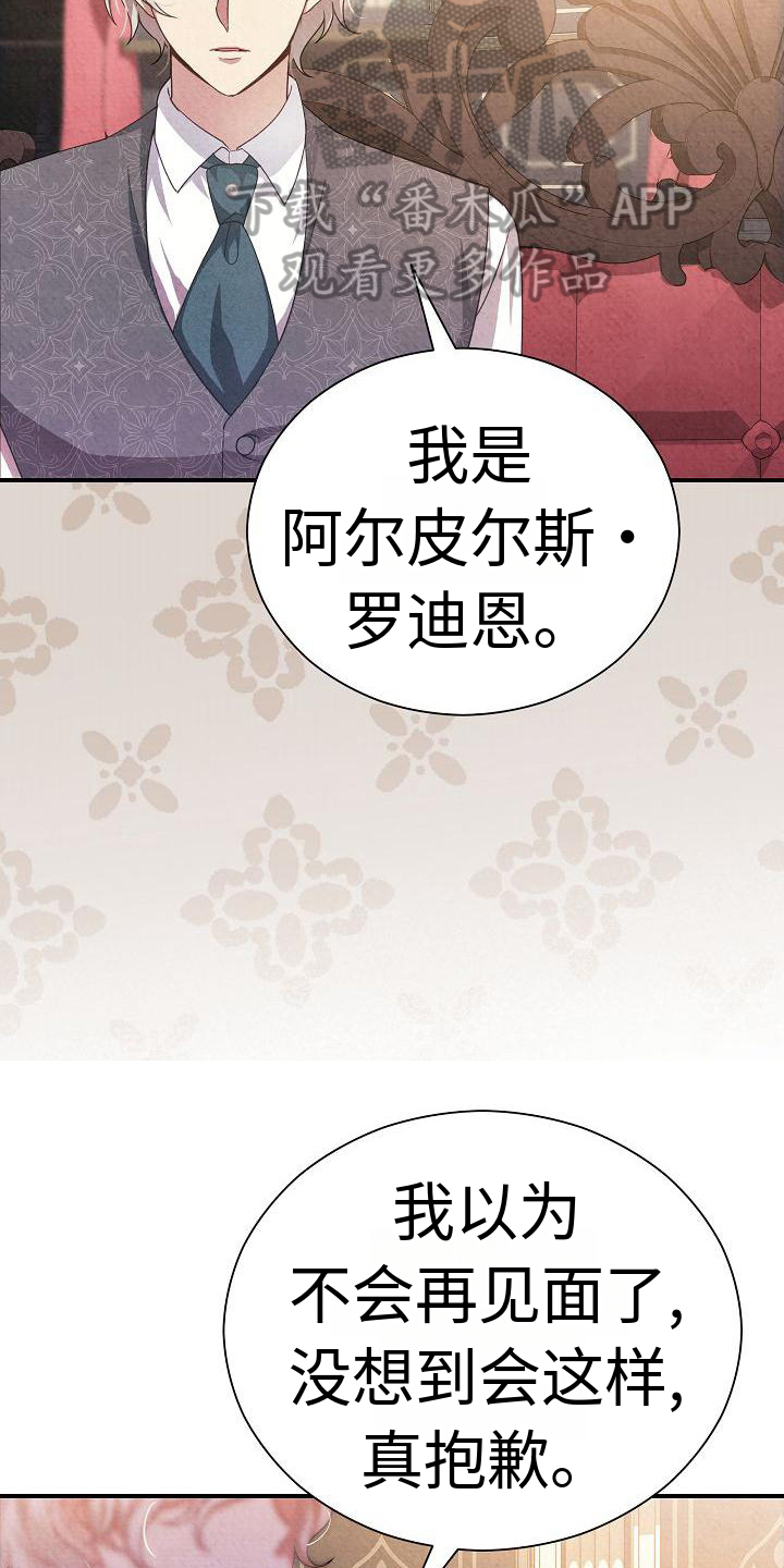 《铁墙夫人》漫画最新章节第6章：态度免费下拉式在线观看章节第【11】张图片