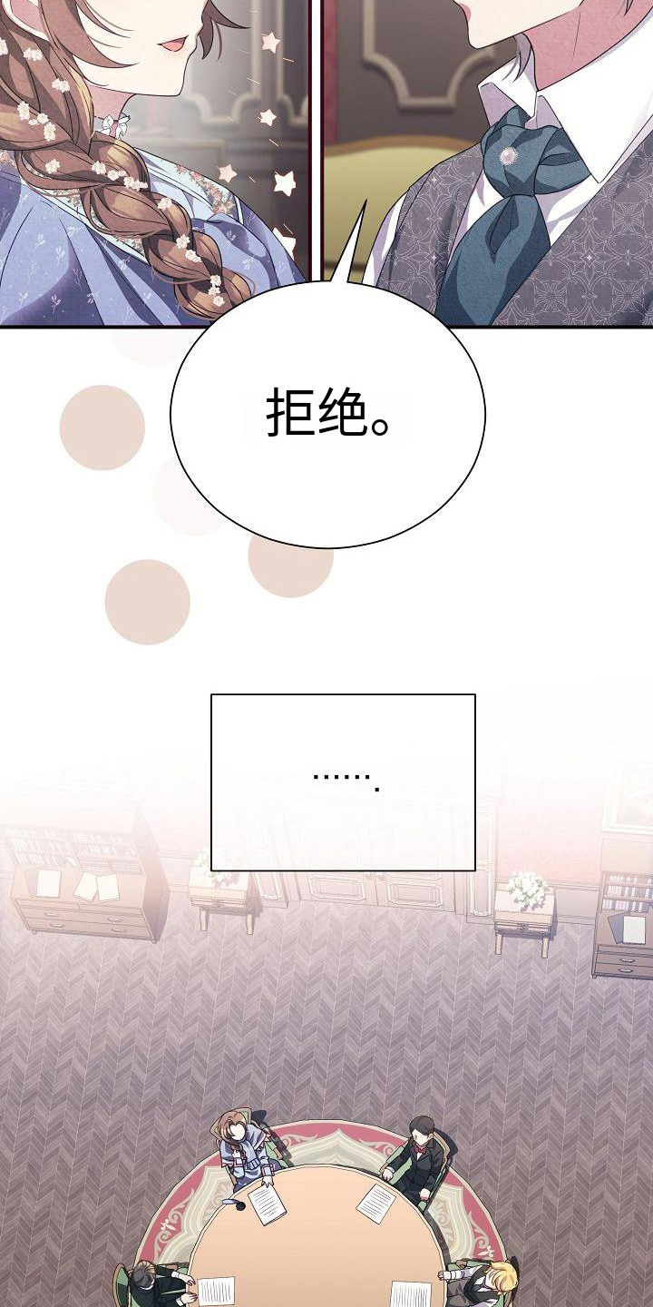 《铁墙夫人》漫画最新章节第6章：态度免费下拉式在线观看章节第【25】张图片