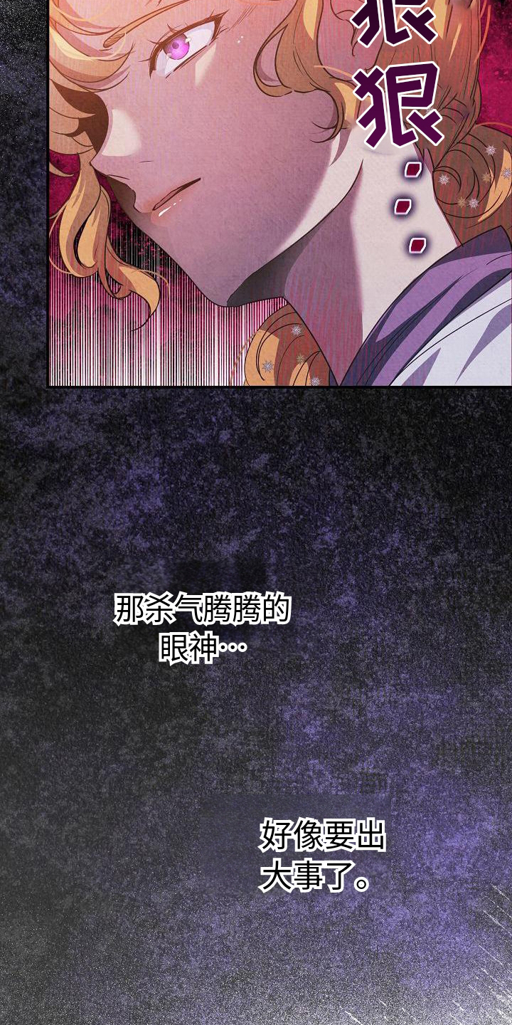 《铁墙夫人》漫画最新章节第7章：下药免费下拉式在线观看章节第【19】张图片