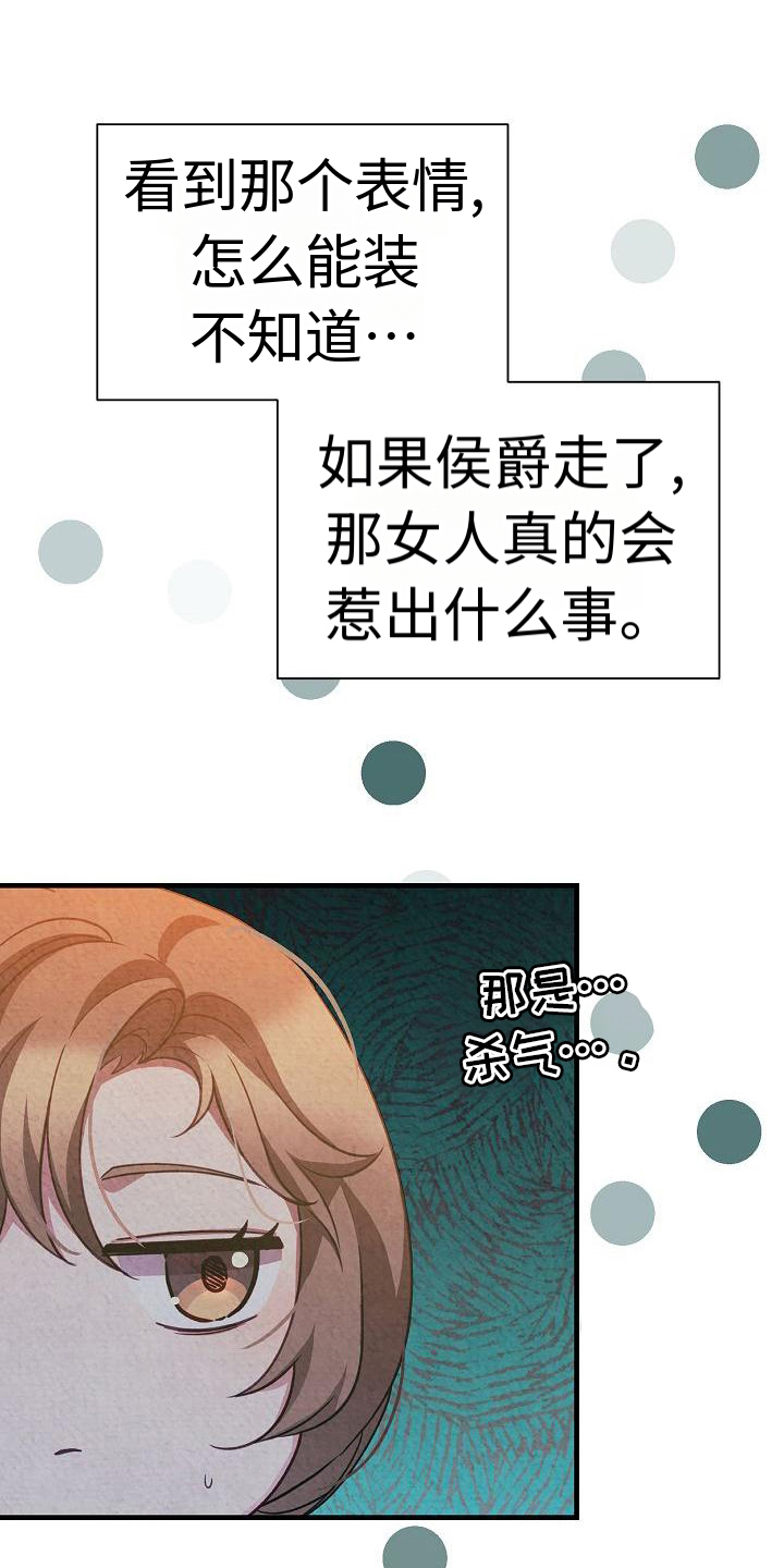 《铁墙夫人》漫画最新章节第7章：下药免费下拉式在线观看章节第【15】张图片