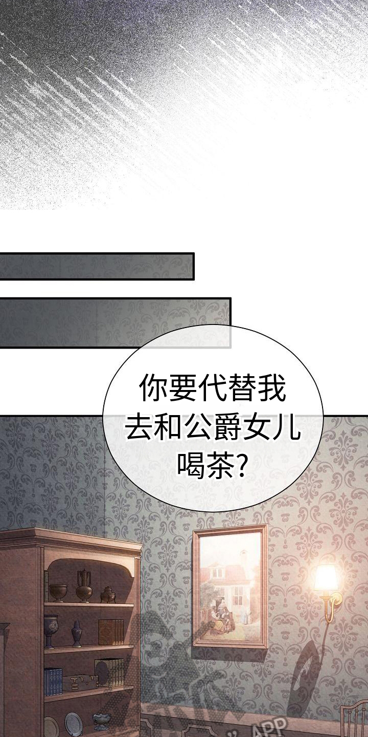 《铁墙夫人》漫画最新章节第7章：下药免费下拉式在线观看章节第【18】张图片