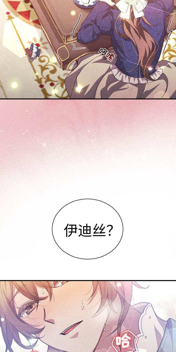 《铁墙夫人》漫画最新章节第7章：下药免费下拉式在线观看章节第【2】张图片