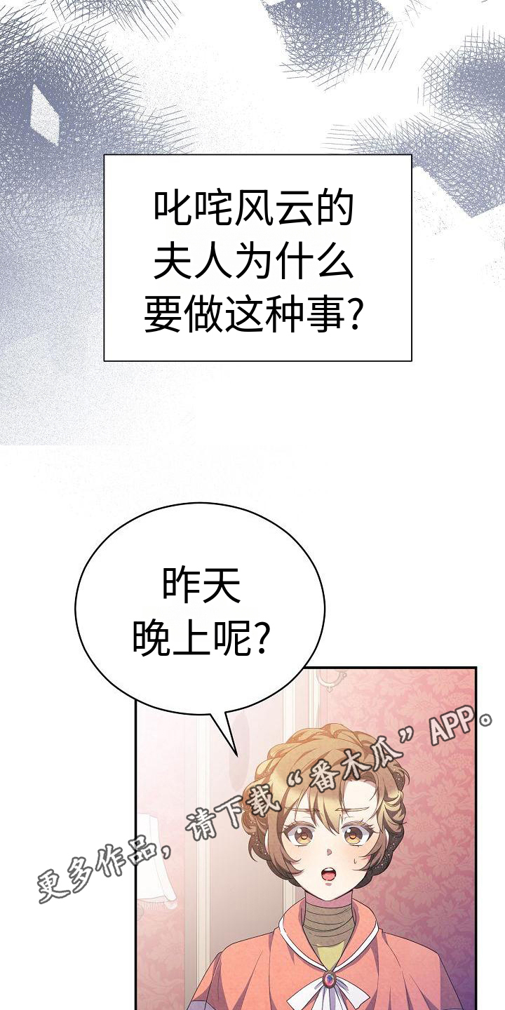 《铁墙夫人》漫画最新章节第8章：唯一的办法免费下拉式在线观看章节第【2】张图片