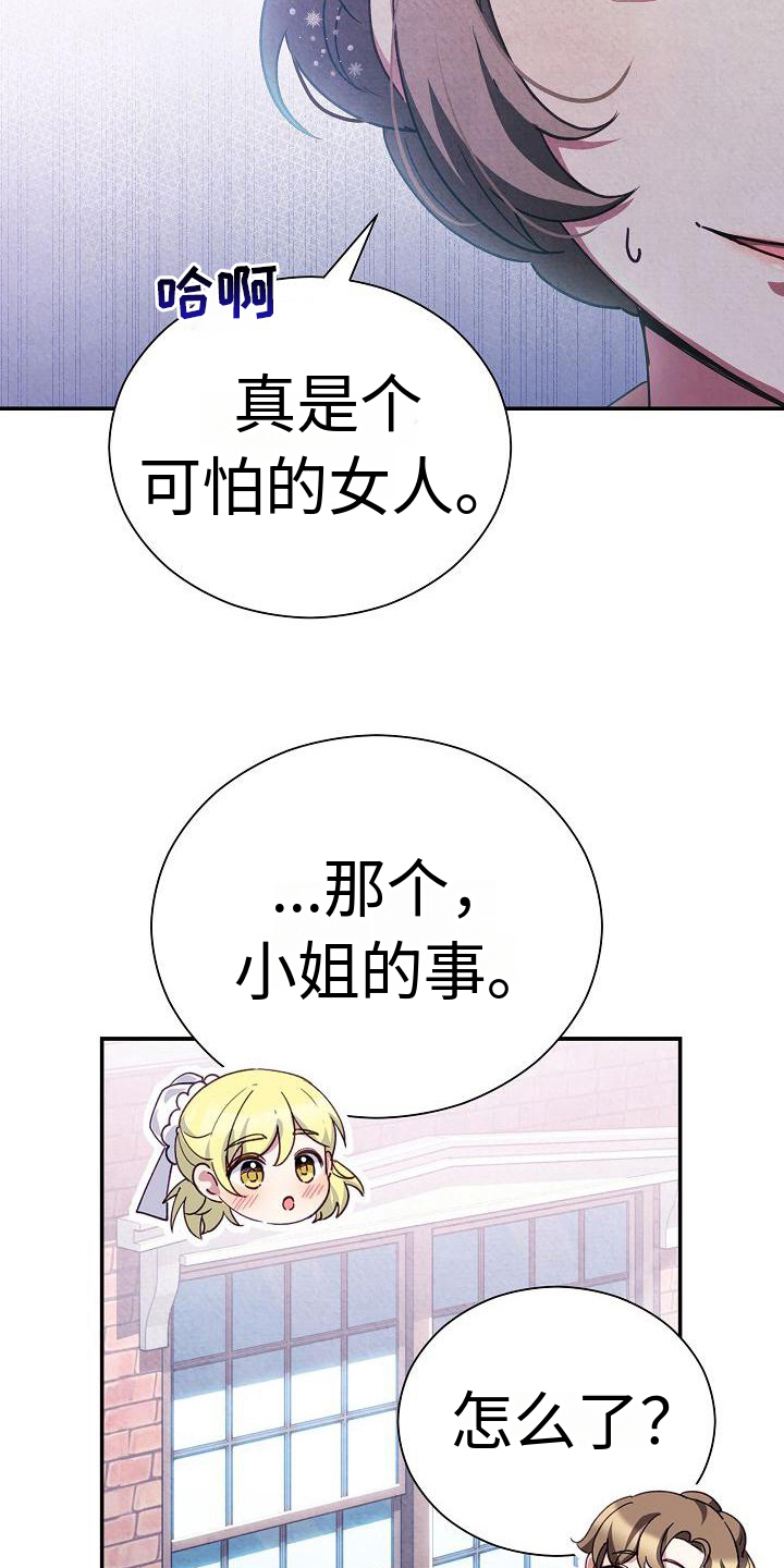 《铁墙夫人》漫画最新章节第9章：都知道了免费下拉式在线观看章节第【16】张图片